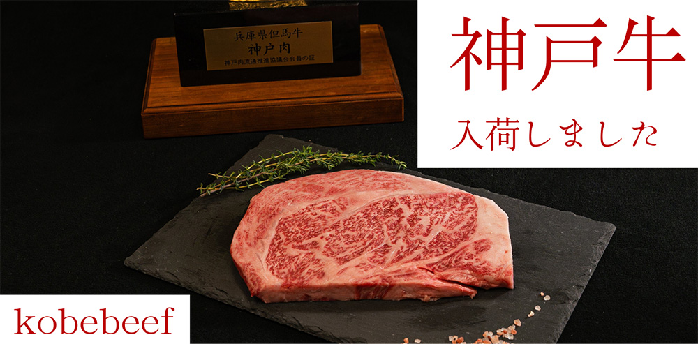 神戸牛